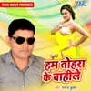 About Ham Tohara Ke chahile Song